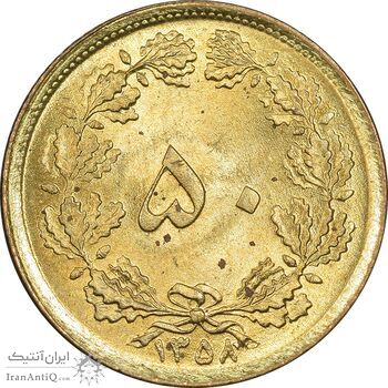 سکه 50 دینار 1358 - MS63 - جمهوری اسلامی سکه 50 دینار 1358 - MS63 - جمهوری اسلامی