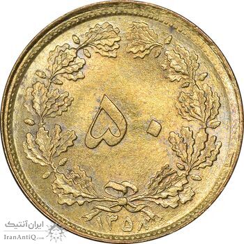 سکه 50 دینار 1358 - MS61 - جمهوری اسلامی سکه 50 دینار 1358 - MS61 - جمهوری اسلامی