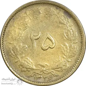 سکه 25 دینار 1326 - EF40 - محمد رضا شاه