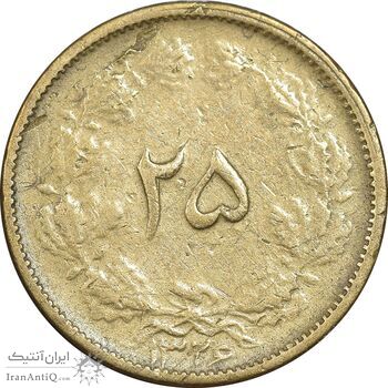 سکه 25 دینار 1326 - VF35 - محمد رضا شاه سکه 25 دینار 1326 - VF35 - محمد رضا شاه