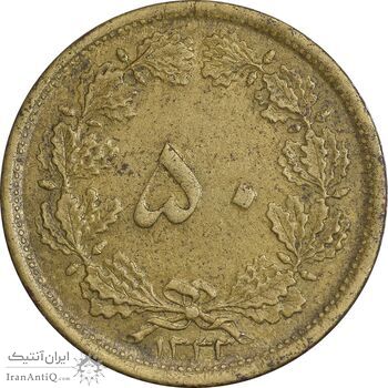سکه 50 دینار 1333 برنز - EF45 - محمد رضا شاه