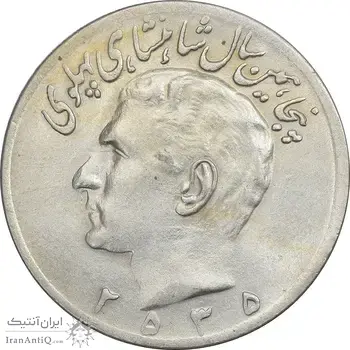 سکه 20 ریال 2535 پنجاهمین سال - AU58 - محمد رضا شاه