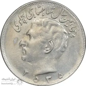 سکه 20 ریال 2535 پنجاهمین سال - AU50 - محمد رضا شاه