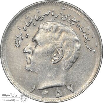 سکه 20 ریال 1357 - AU55 - محمد رضا شاه سکه 20 ریال 1357 - AU55 - محمد رضا شاه