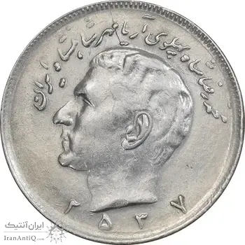 سکه 20 ریال 2537 - AU58 - محمد رضا شاه