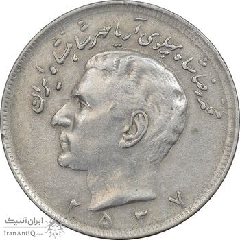 سکه 20 ریال 2537 - EF40 - محمد رضا شاه