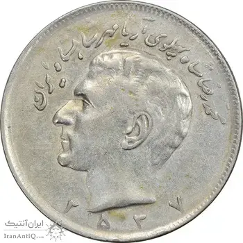سکه 20 ریال 2537 - VF35 - محمد رضا شاه
