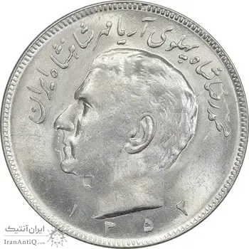 سکه 20 ریال 1352 - عددی - MS64 - محمد رضا شاه