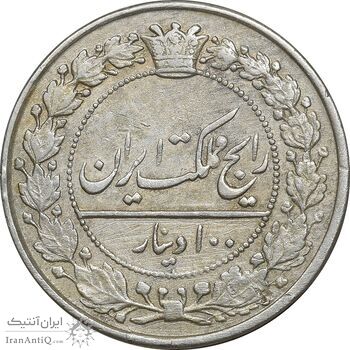 سکه 100 دینار 1318 - EF45 - مظفرالدین شاه