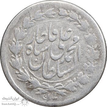 سکه ربعی 1326 - EF40 - محمد علی شاه