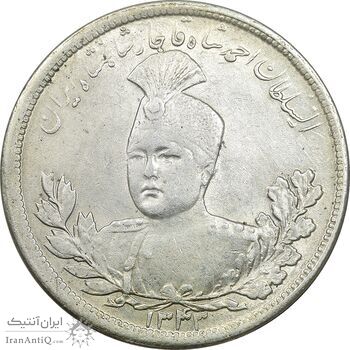 سکه 5000 دینار 1343 تصویری - بدون یقه - MS61 - احمد شاه