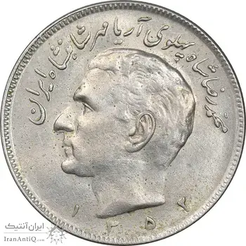 سکه 20 ریال 1352 - عددی - AU58 - محمد رضا شاه