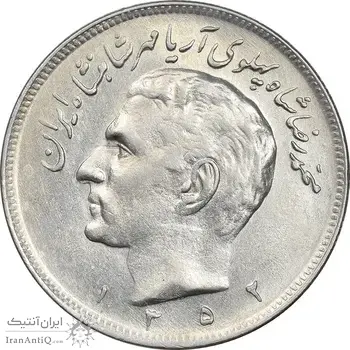 سکه 20 ریال 1352 - عددی - AU55 - محمد رضا شاه