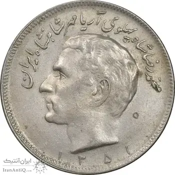 سکه 20 ریال 1351 - AU50 - محمد رضا شاه