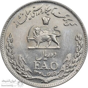 سکه 10 ریال 1348 فائو - MS62 - محمد رضا شاه