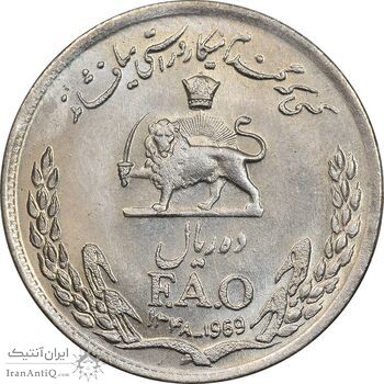 سکه 10 ریال 1348 فائو - MS62 - محمد رضا شاه