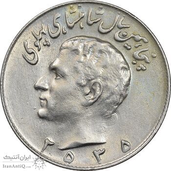 سکه 10 ریال 2535 - AU55 - محمد رضا شاه