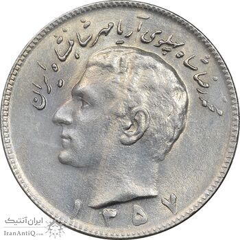 سکه 10 ریال 1357 - AU58 - محمد رضا شاه سکه 10 ریال 1357 - AU58 - محمد رضا شاه