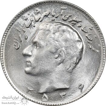 سکه 10 ریال 2536 - MS63 - محمد رضا شاه