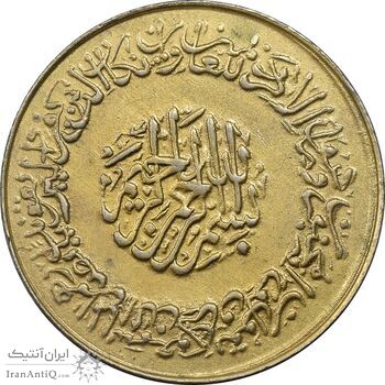 مدال نقره یادبود امام علی (ع) 1337 - متوسط - طلایی - AU - محمد رضا شاه