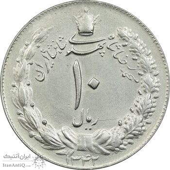 سکه 10 ریال 1342 - AU55 - محمد رضا شاه