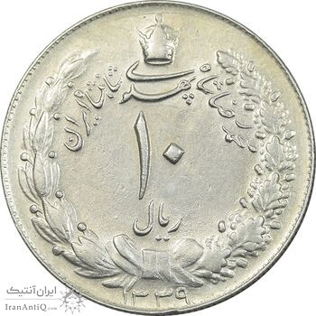 سکه 10 ریال 1339 - EF40 - محمد رضا شاه