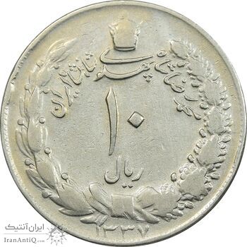 سکه 10 ریال 1337 - VF30 - محمد رضا شاه