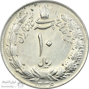 سکه 10 ریال 1336 - AU55 - محمد رضا شاه