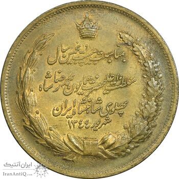 مدال برنز بیست و پنجمین سال سلطنت 1344 - AU - محمدرضا شاه