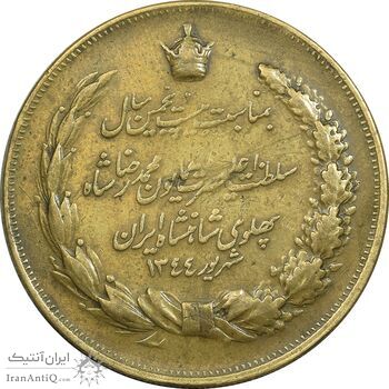 مدال برنز بیست و پنجمین سال سلطنت 1344 - EF - محمدرضا شاه