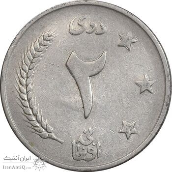 سکه 2 افغانی 1340 محمد ظاهر شاه - AU50 - افغانستان