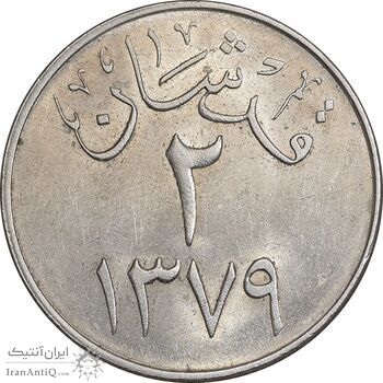 سکه 2 قرش 1379 سعود بن عبدالعزیز آل سعود - MS61 - عربستان سعودی سکه 2 قرش 1379 سعود بن عبدالعزیز آل سعود - MS61 - عربستان سعودی