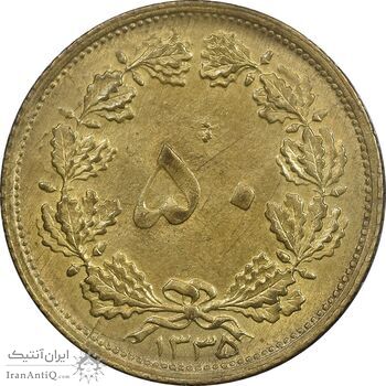 سکه 50 دینار 1335 برنز - MS61 - محمد رضا شاه