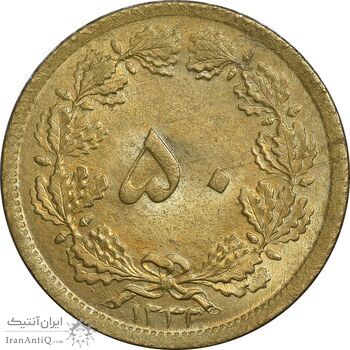 سکه 50 دینار 1332 برنز - باریک - MS62 - محمد رضا شاه