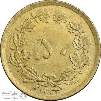 سکه 50 دینار 1332 برنز - باریک - MS61 - محمد رضا شاه