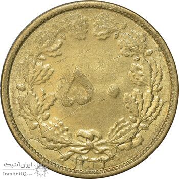 سکه 50 دینار 1332 برنز - ضخیم - MS61 - محمد رضا شاه