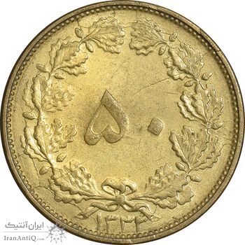 سکه 50 دینار 1332 برنز - ضخیم - AU55 - محمد رضا شاه
