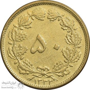 سکه 50 دینار 1332 برنز - ضخیم - AU50 - محمد رضا شاه