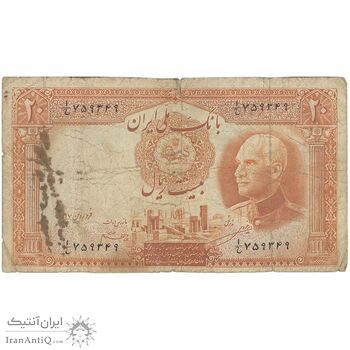 اسکناس 20 ریال پشت فارسی - بدون مهر - تک - F - رضا شاه
