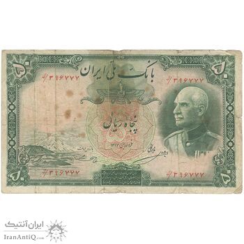 اسکناس 50 ریال پشت فارسی - مهر قرمز - تک - F15 - رضا شاه
