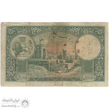 اسکناس 50 ریال پشت فارسی - مهر قرمز - تک - F15 - رضا شاه