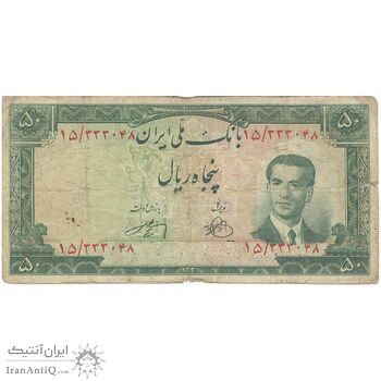 اسکناس 50 ریال 1330 - تک - VF20 - محمد رضا شاه