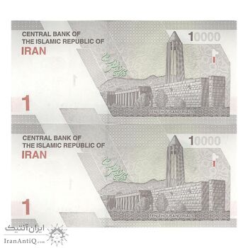 اسکناس 10000 ریال (دژپسند - همتی) - جفت - UNC64 - جمهوری اسلامی