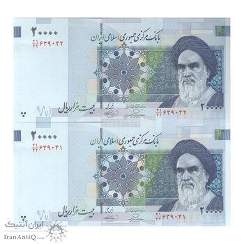 اسکناس 20000 ریال (حسینی - بهمنی) سر تیرک دایره - جفت - UNC64 - جمهوری اسلامی