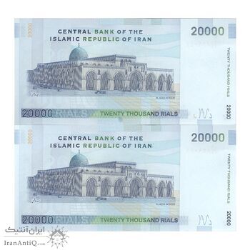اسکناس 20000 ریال (حسینی - بهمنی) سر تیرک دایره - جفت - UNC64 - جمهوری اسلامی