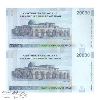 اسکناس 20000 ریال (طیب نیا - سیف) مسجد الاقصی - جفت - UNC64 - جمهوری اسلامی