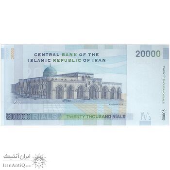 اسکناس 20000 ریال (حسینی - بهمنی) سر تیرک دایره - تک - UNC63 - جمهوری اسلامی