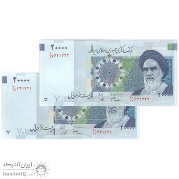 اسکناس 20000 ریال (جعفری - شیبانی) فیلیگران 7 - جفت - UNC62 - جمهوری اسلامی