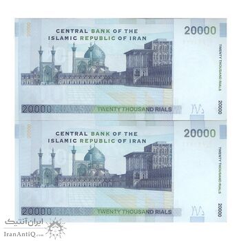 اسکناس 20000 ریال (جعفری - شیبانی) فیلیگران 7 - جفت - UNC62 - جمهوری اسلامی