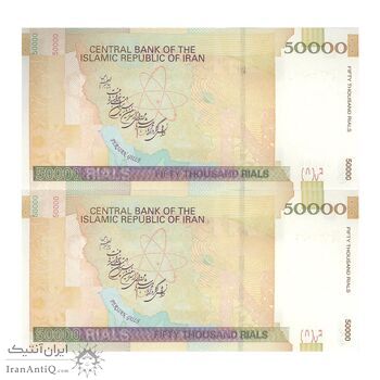 اسکناس 50000 ریال (طیب نیا - سیف) امضا کوچک - نخ ir - جفت - UNC62 - جمهوری اسلامی